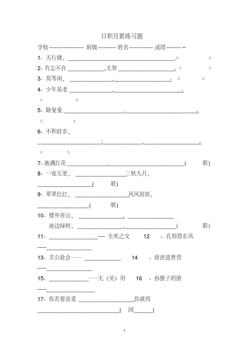 五年级语文下册专项训练：日积月累练习题(附答案)