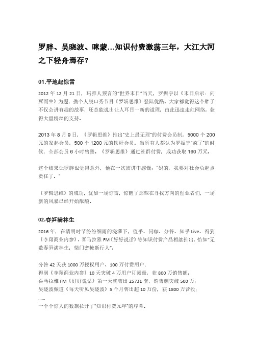 知识付费激荡三年,未来发展如何,一文看通知识付费