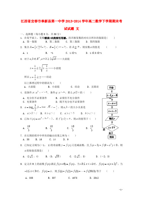 江西省宜市奉新县第一中学高二数学下学期期末考试试题