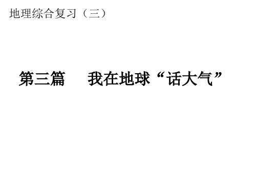 第3篇大气环境