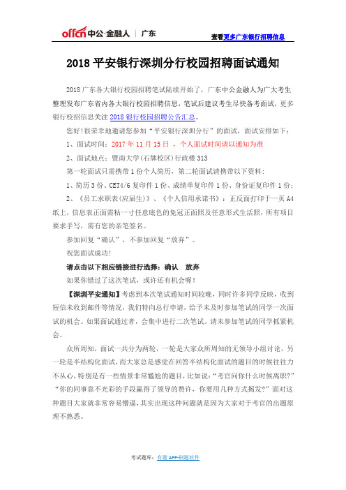 2018平安银行深圳分行校园招聘面试通知