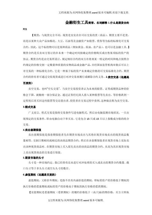 金融衍生工具重点