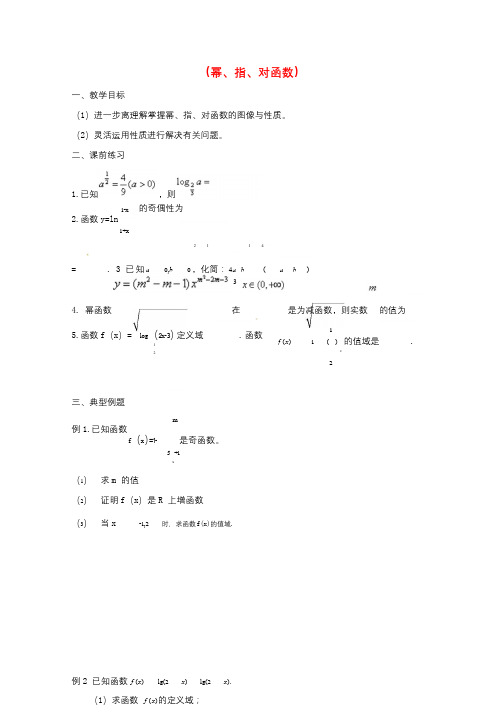 江苏省涟水县高中数学幂指对复习学案无答案苏教版必修12017090821