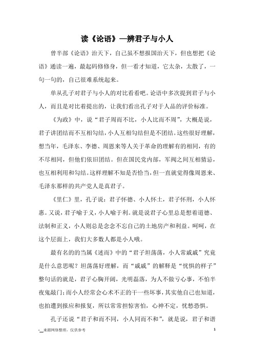 读《论语》—辨君子与小人_心得体会