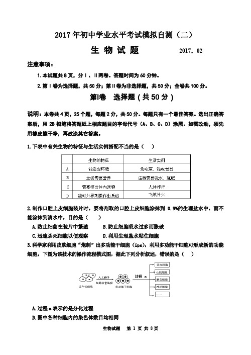 (完整word版)2017生物中考模拟试题(带答案)