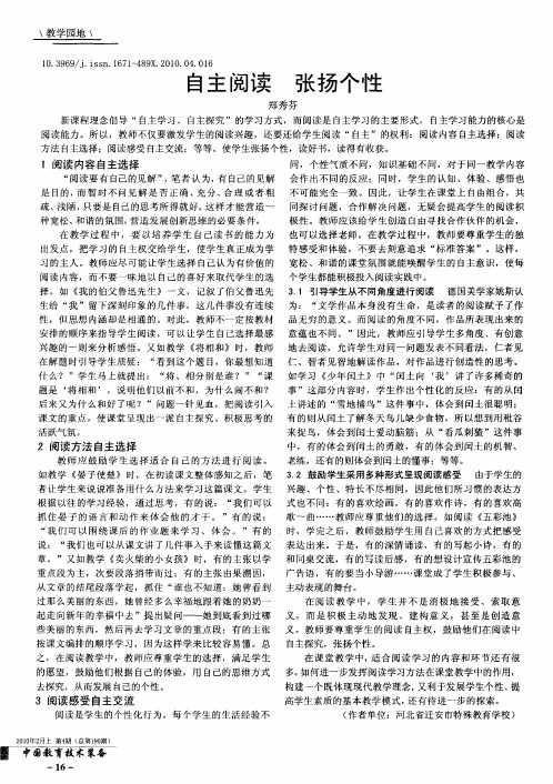 自主阅读 张扬个性