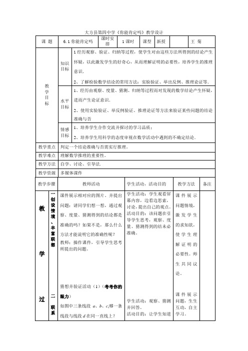 《你能肯定吗》教学设计