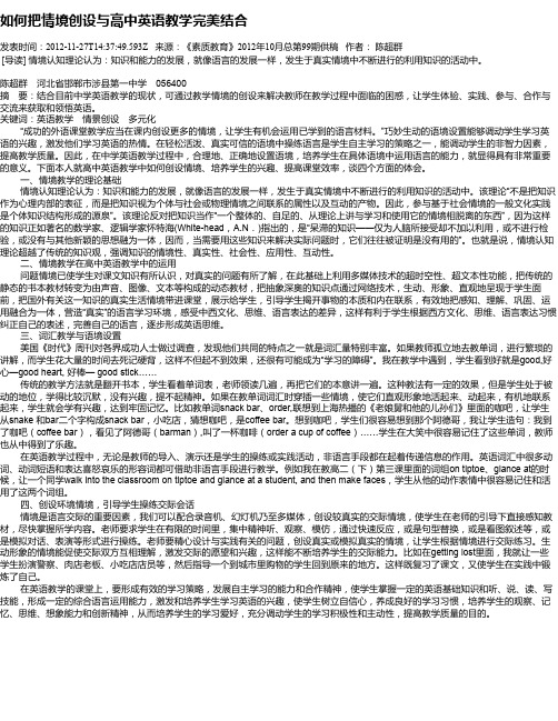 如何把情境创设与高中英语教学完美结合