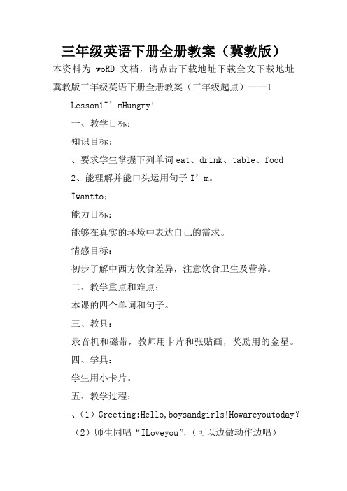 三年级英语下册全册教案(冀教版)