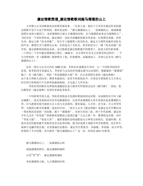 康定情歌简谱_康定情歌歌词跑马溜溜的山上