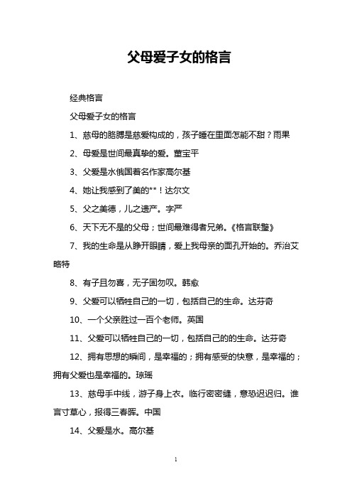 父母爱子女的格言