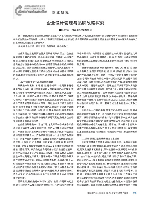 企业设计管理与品牌战略