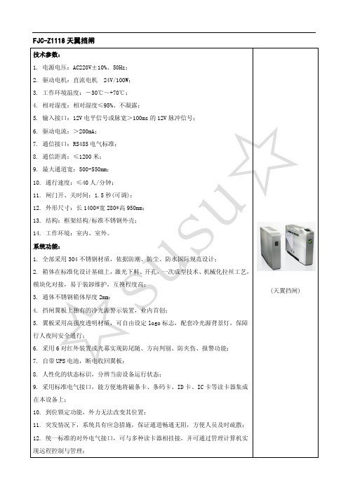 富士通道闸参数