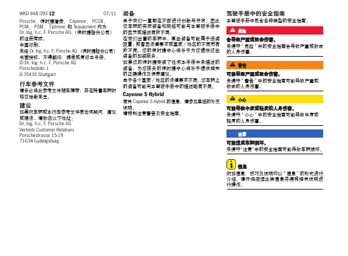 保时捷用户手册