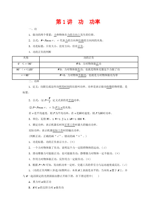 高考物理总复习 5 第1讲 功功率教案 新人教版-新人教版高三全册物理教案