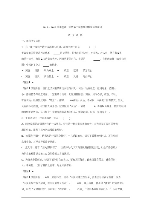 江苏省省溧中、扬中、镇江一中、江都中学、句容中学2017-2018学年高一下学期期初五校联考语文试题