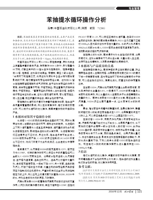 苯抽提水循环操作分析