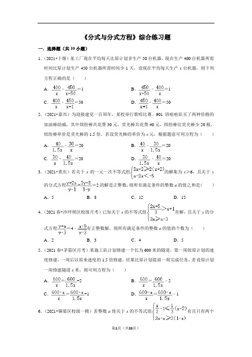 北师大版八年级下册数学第五章《分式与分式方程》综合练习题