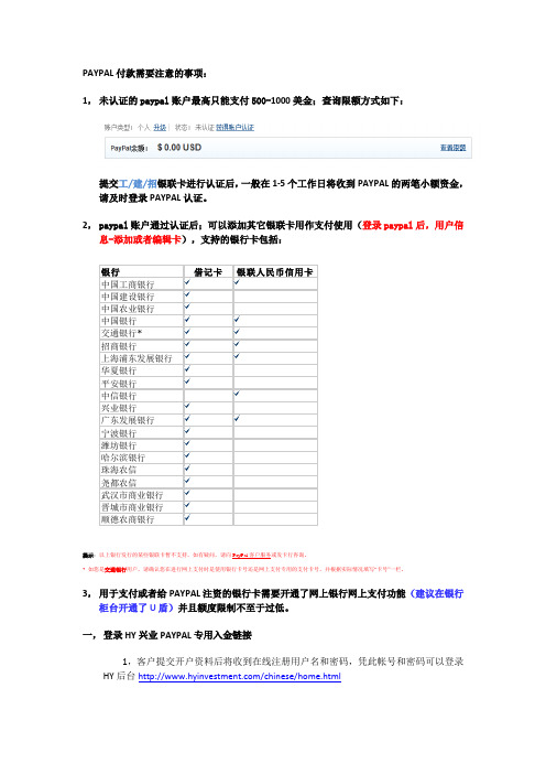 PAYPAL入金HY账户操作指导0414