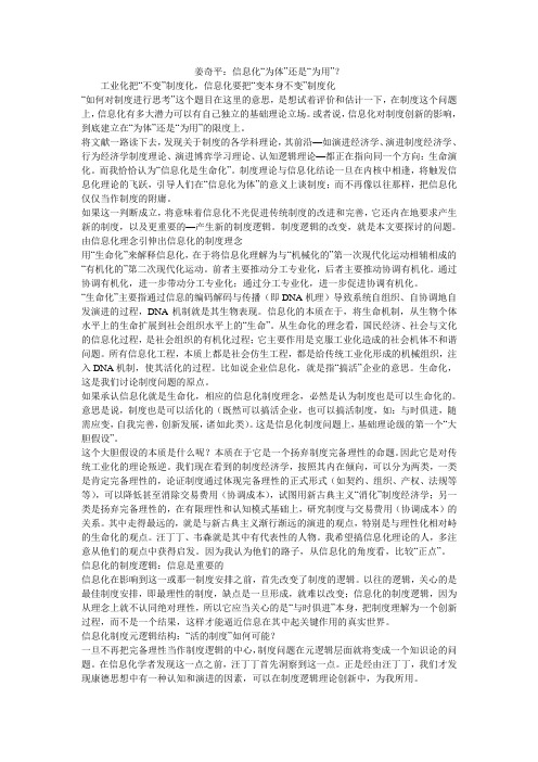 姜奇平：信息化“为体”还是“为用”？
