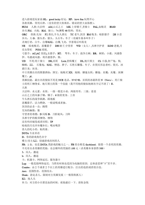 魔兽术语