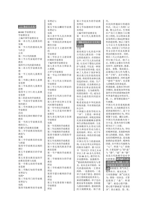 学前教育史