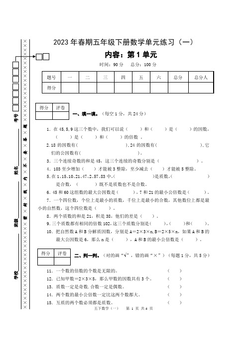 西师版数学五年级下册单元测试卷期末试卷(一)