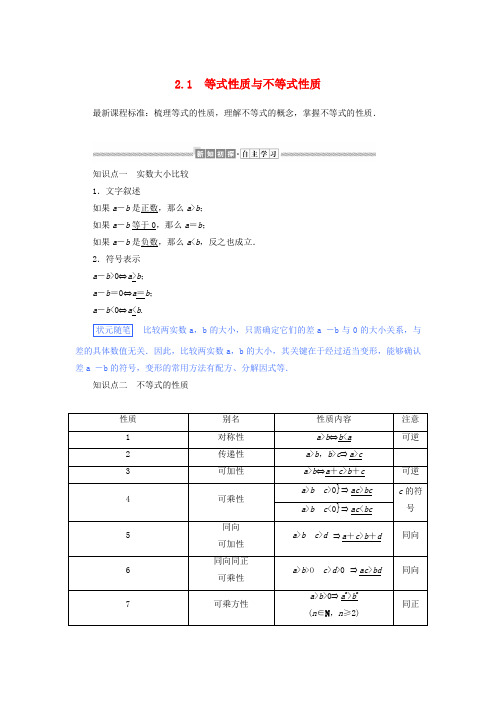 2019-2020学年新教材高中数学 第二章 一元二次函数、方程和不等式 2.1 等式性质与不等