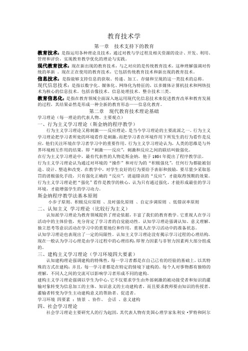 教育技术学(1)
