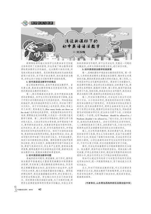 浅谈新课标下的初中英语语法教学