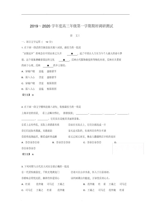江苏省南通市如皋市2020届高三上学期期初调研测试语文试题(含答案) 