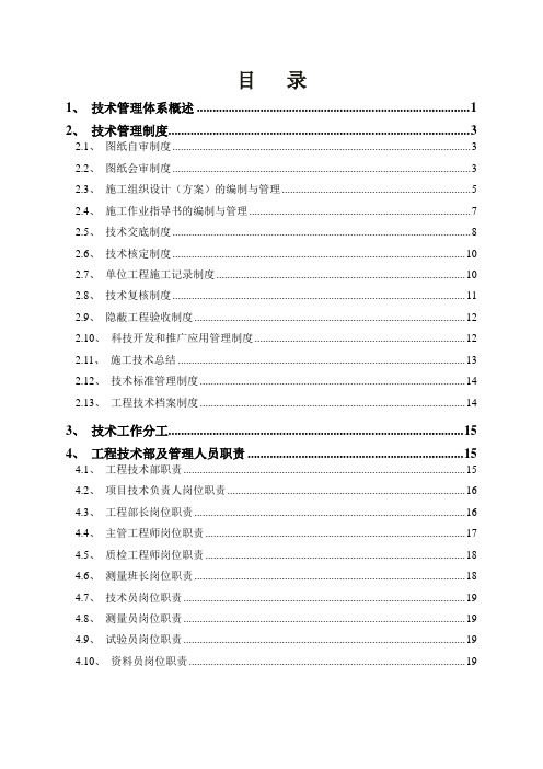 技术管理体系