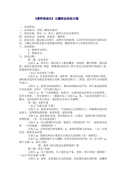 班级有我更精彩