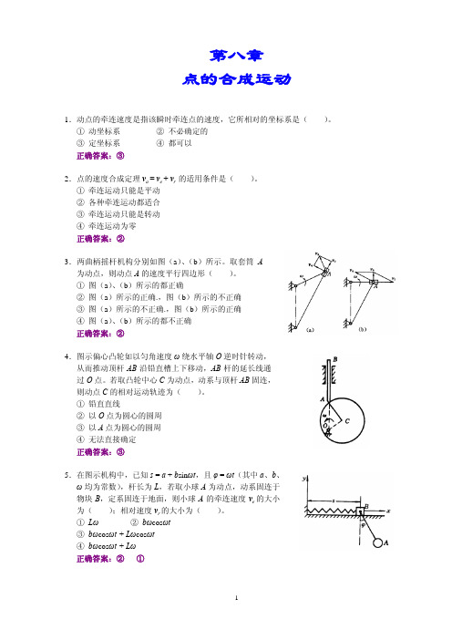 南航理论力学习题答案8(1)