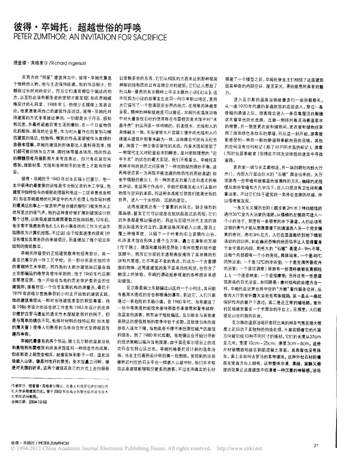 彼得_卒姆托_超越世俗的呼唤_理查德_英格索尔