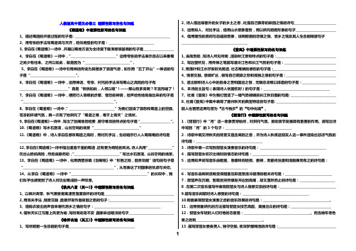 (必修三)古诗文理解性默写精选试题含答案