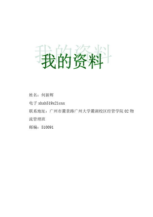 某学院职业生涯规划书