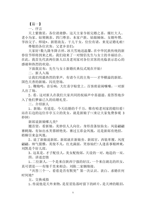 农村婚礼庆典掀盖头环节主持词