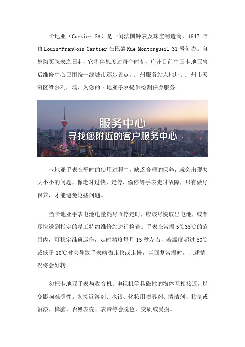 广州卡地亚维修专修点