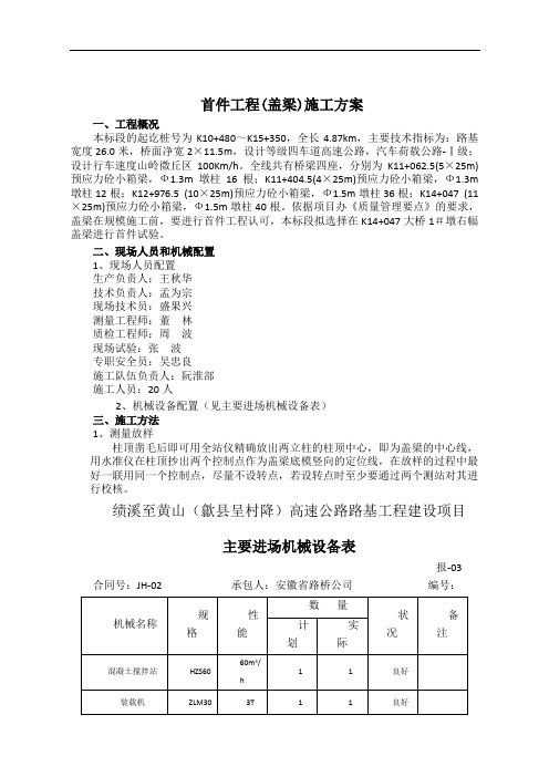 盖梁首件施工方案