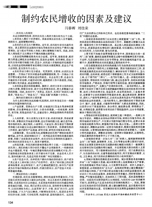 制约农民增收的因素及建议