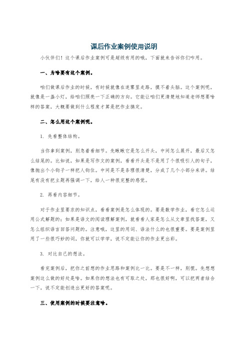 课后作业案例使用说明
