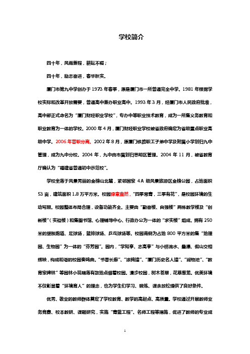 厦门市第九中学
