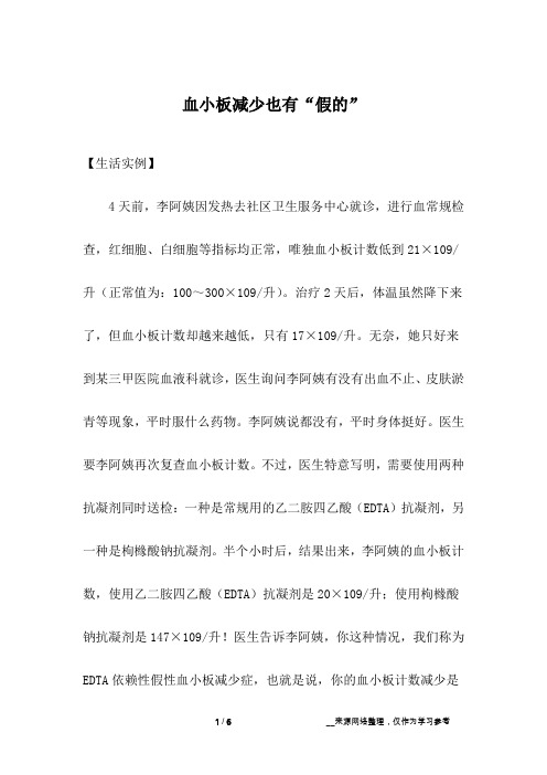 血小板减少也有“假的”