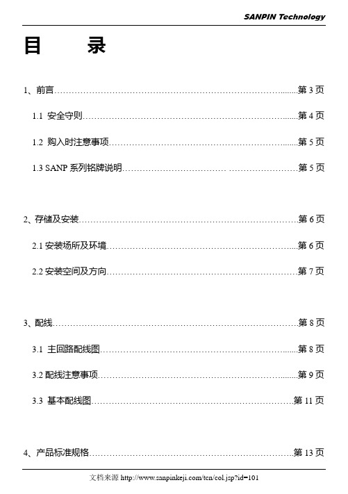 三品SANP变频器说明书