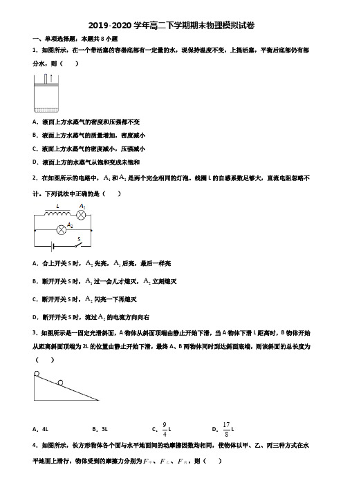 江苏省宿迁市2019-2020学年高二第二学期期末物理调研试题