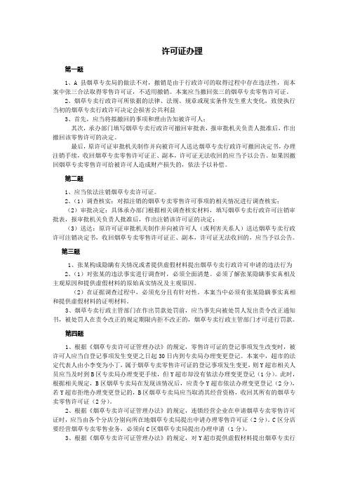 烟草专卖职业竞赛行政执法实务题答案