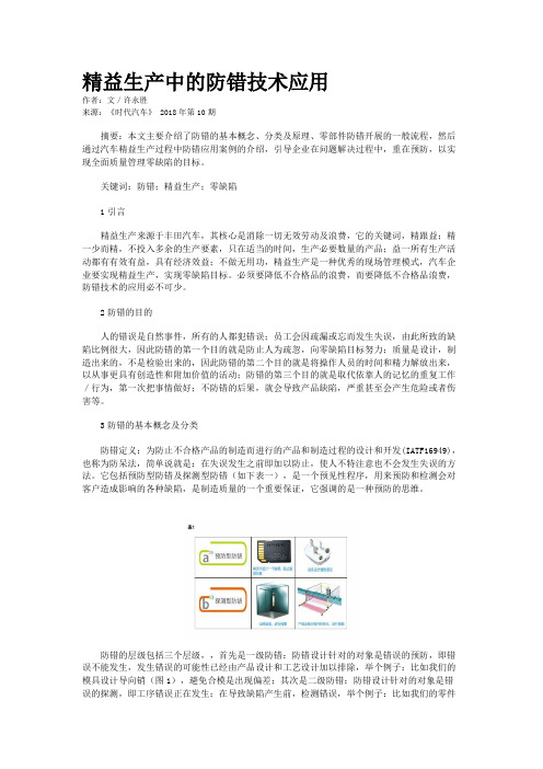精益生产中的防错技术应用