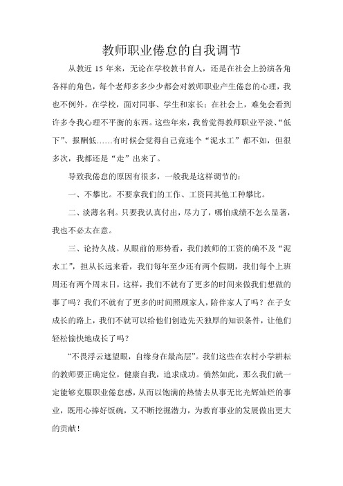 教师职业倦怠的自我调节1
