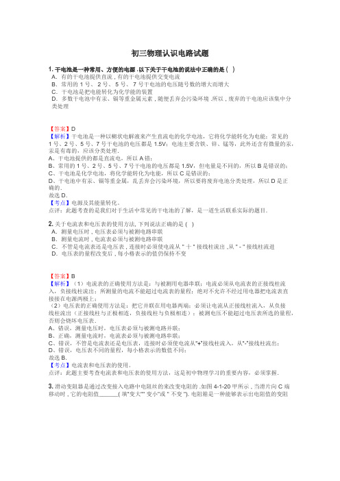 初三物理认识电路试题
